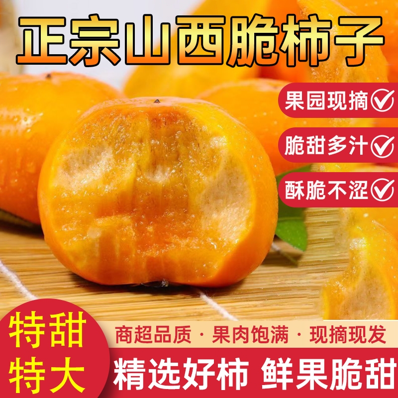 脆柿子大果巧克力冰糖心鲜果