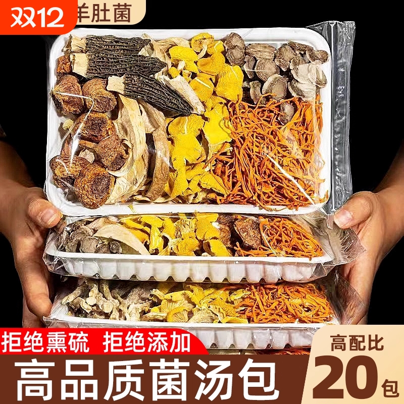 云南特产菌汤包松茸羊肚菌干货炖鸡煲汤食材七彩菌菇汤料包旗舰店