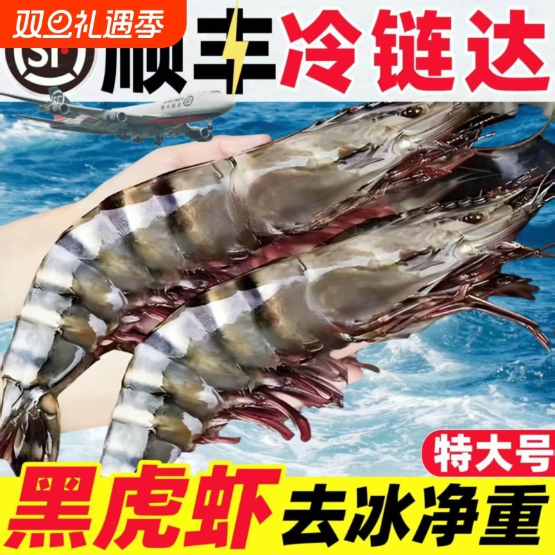 顺丰冷链发货黑虎虾大虾新鲜超大鲜活速冻海鲜水产老虎虾特大盒装