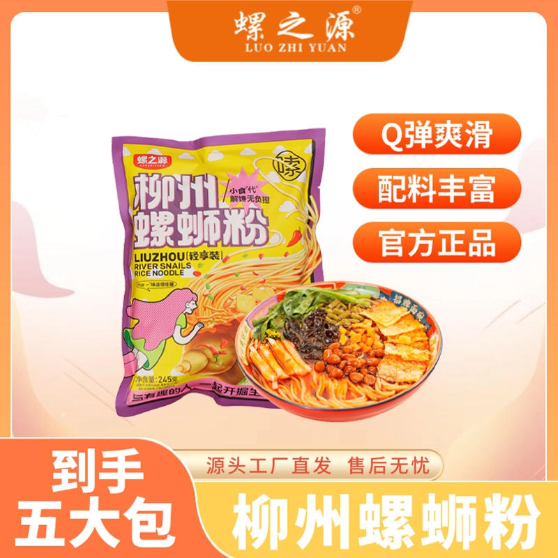 超级爆款正宗柳州螺蛳粉广西螺蛳粉年货特产方便米粉速食酸辣米粉
