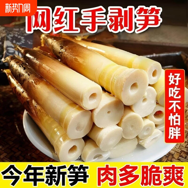 手剥笋手撕开袋即食笋尖新笋辣泡椒笋解馋小吃零食汤味泡椒味老汤