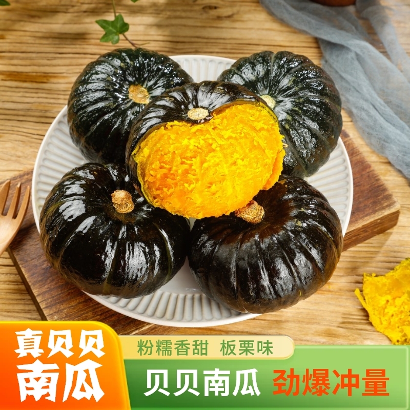 贝贝南瓜新鲜板栗味老南瓜正宗粉甜糯婴儿宝宝辅食孕妇早餐小南瓜