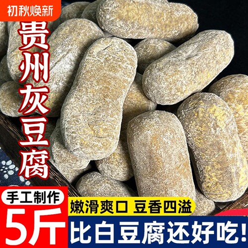 贵州手工灰豆腐嫩滑|千人加购