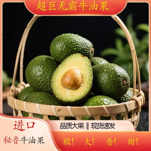 秘鲁进口牛油果巨无霸新鲜水果哈斯大果奶香十足顺丰包邮到家