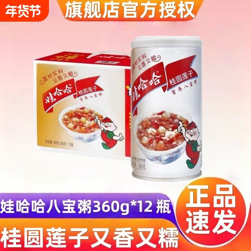 娃哈哈桂圆莲子八宝粥360g*12罐速食粥哇哈哈即食免煮早餐粥罐装,粮油调味/速食/干货/烘焙,速食粥,淘宝优惠券,粉丝福利购,淘宝优惠卷
