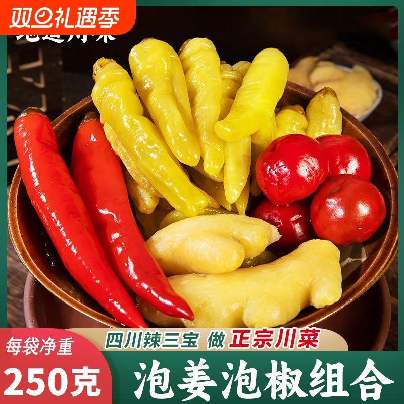 四川泡姜小包装组合 泡菜灯笼椒嫩姜子姜泡辣三宝辣椒小米辣 泡椒