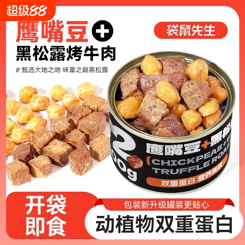 袋鼠先生黑松露烤牛肉鹰嘴豆高蛋白健身代餐即食牛肉零食蛋白质