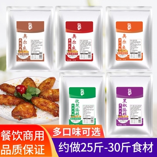 奥尔良腌料烤鸡翅商用烤翅新奥尔良鸡腿烧烤腌肉料腌制孜然香辣