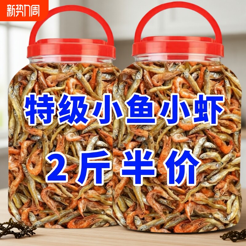 小鱼仔小鱼小虾农家自制小虾干货虾干谈干淡水无盐小鱼虾深海酥脆