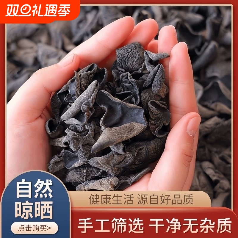 头茬500g小碗黑木耳2024年干货东北长白山椴木特产山木耳肉厚香菇