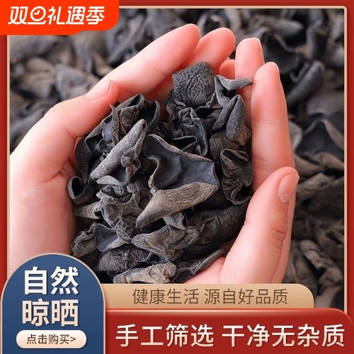 头茬黑木耳肉厚500g|761人收藏