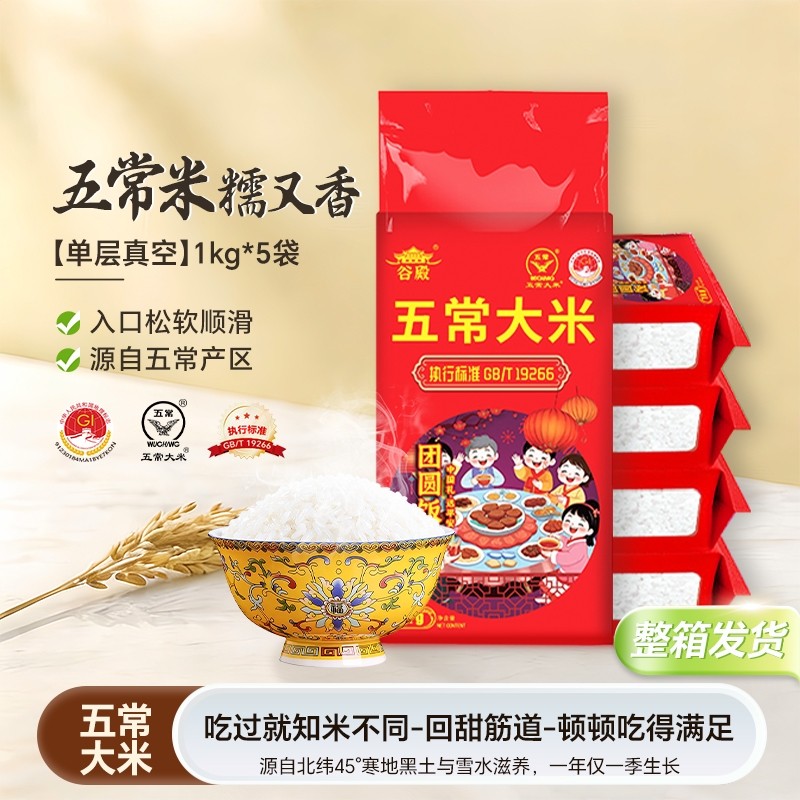 谷殿当季优质新米正宗东北五常大米粒粒软糯10斤五常直发小袋真空