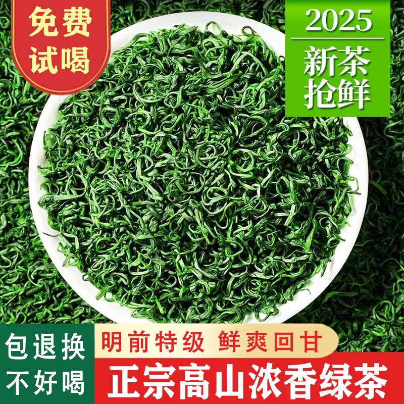 特级绿茶2025年新茶恩施富硒玉露高山日照茶叶自己喝500g炒青明前