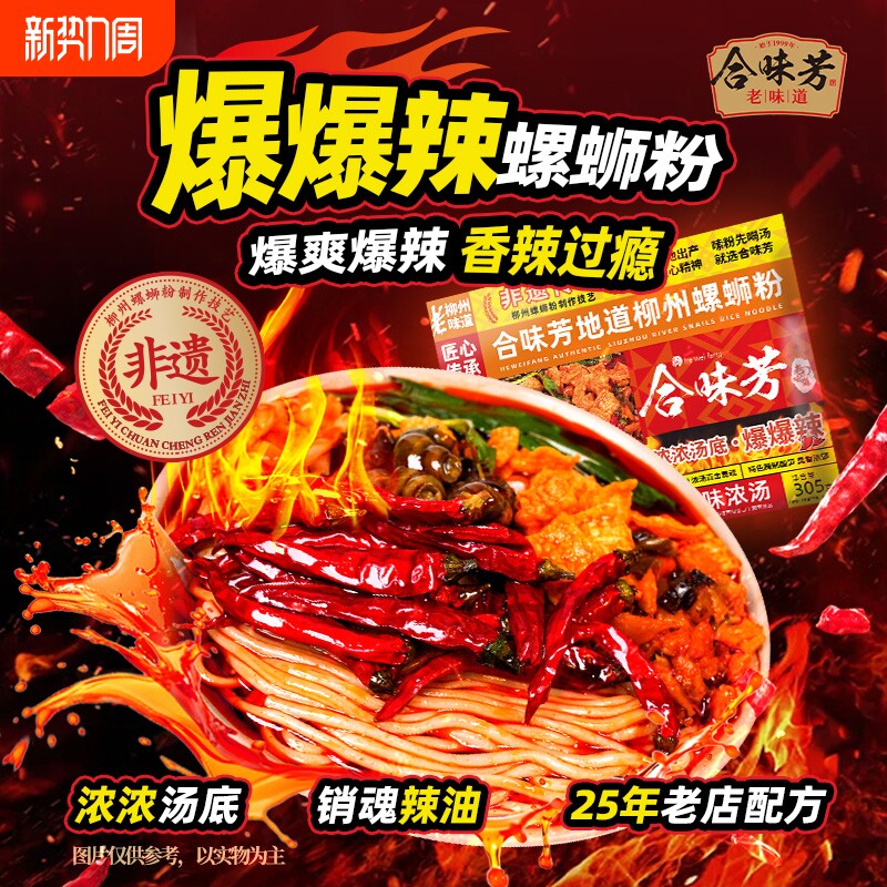 合味芳螺蛳粉柳州特产螺狮粉酸辣粉丝方便速食宵夜螺丝粉米粉浓汤