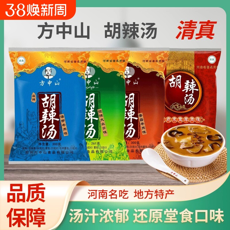 方中山胡辣汤河南正宗特产方便速食汤料包牛肉味袋装清真食材家用