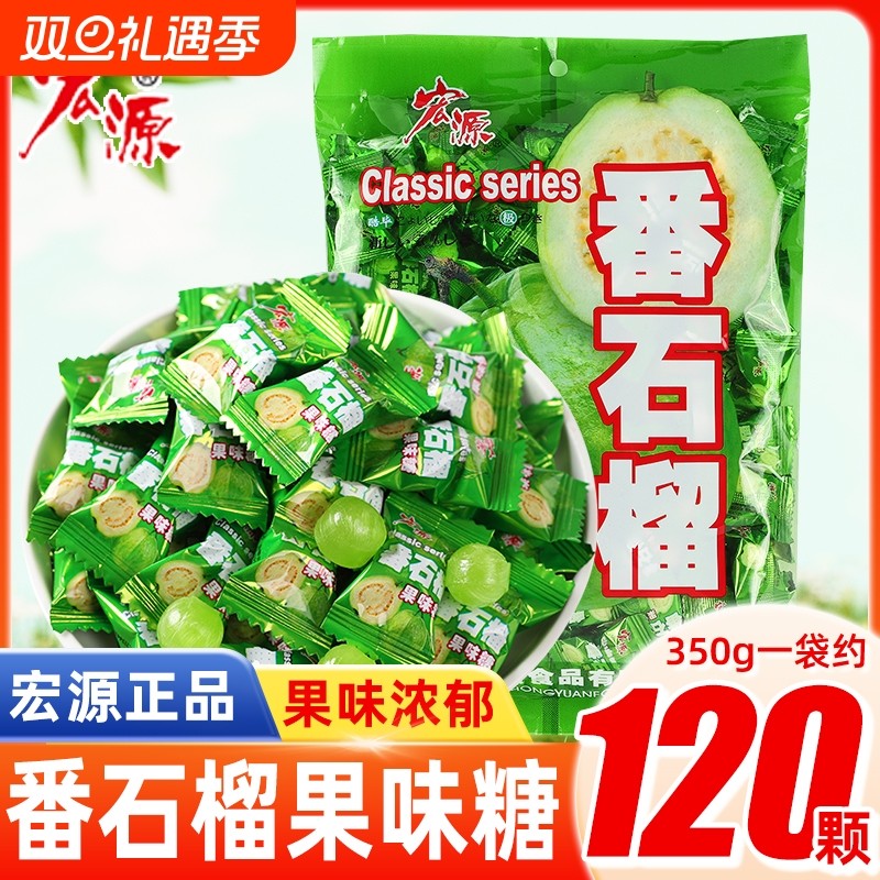 番石榴糖果芭乐味水果硬糖80后怀旧零食休闲小吃水果糖石榴味童年
