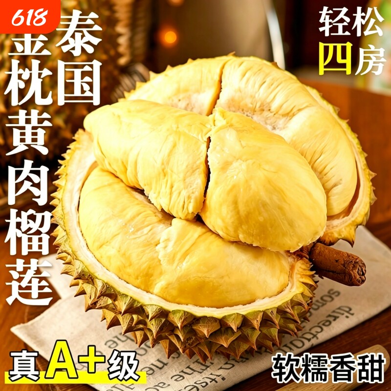 正宗泰国金枕鲜榴莲新鲜一整个5斤整箱干包黄肉香甜软糯速发包邮