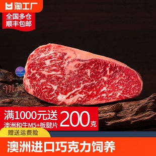 澳洲进口和牛巧克力饲养 原切谷饲牛排 Mayura白金级m9和牛眼肉