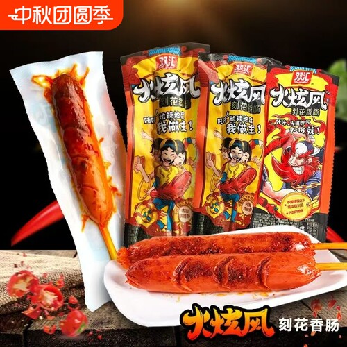 香辣45g刻花香肠火腿肠双汇即食