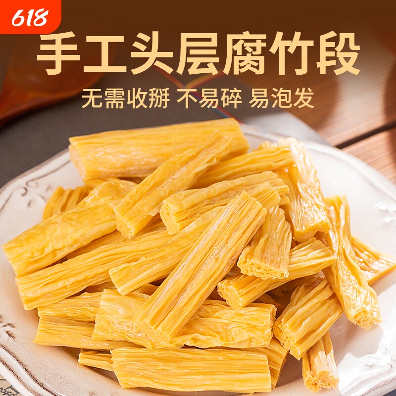 河南腐竹干货头层手工黄豆制品大全凉拌火锅菜品食材家用精选原浆