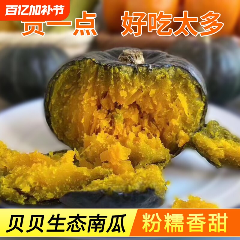 贝贝南瓜板栗味老南瓜小南瓜5斤糯粉甜婴儿新鲜蔬菜宝宝辅食