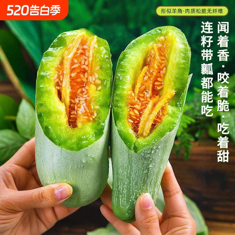 山东羊角蜜甜瓜新鲜水果10斤当季蜜瓜香瓜时令羊角脆整箱包邮西瓜