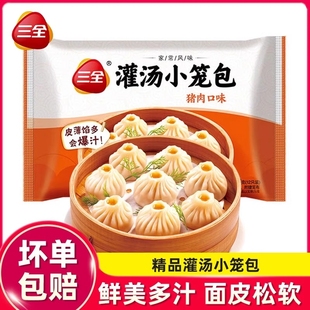 三全灌汤小笼包汤包正宗薄皮猪肉早餐包子冷冻速食快餐