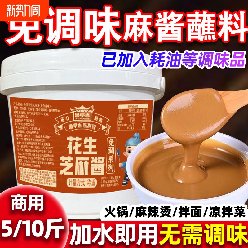 酱芝麻酱火锅蘸料老北京5斤免调花生酱凉皮热干面调料酱料大桶