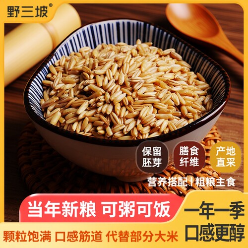 新燕麦米500g*5袋高纤维高蛋白