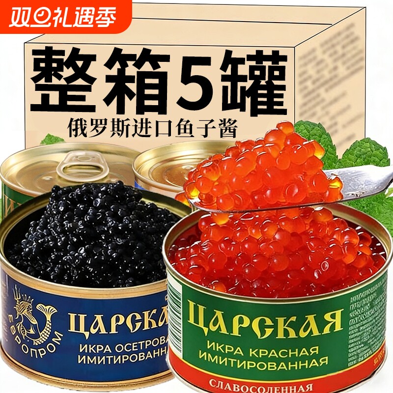 俄罗斯进口仿鱼子酱罐头即食红鱼子酱黑鱼籽酱寿司料理零食零卡