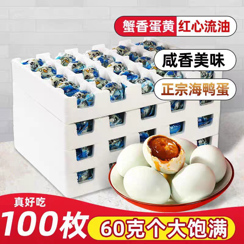 海鸭蛋咸鸭蛋批发正宗流油整箱100枚商用熟咸蛋黄盐蛋真空包装