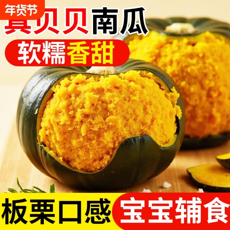 贝贝南瓜正宗板栗味山东新鲜蔬菜小南瓜栗面日本老瓜婴儿孕妇粉糯,水产肉类/新鲜蔬果/熟食,南瓜,淘宝优惠券,粉丝福利购,淘宝优惠卷