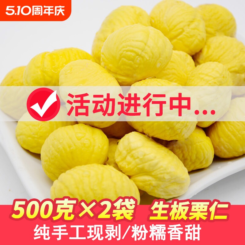 【现剥现发】罗田新鲜生板栗现剥去壳去皮栗子2斤板粟油栗毛栗子