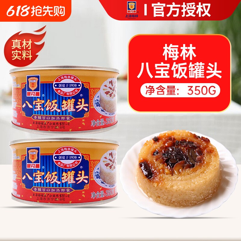 梅林八宝饭罐头350g*1罐上海特产糯米饭速食加热即食方便米饭罐