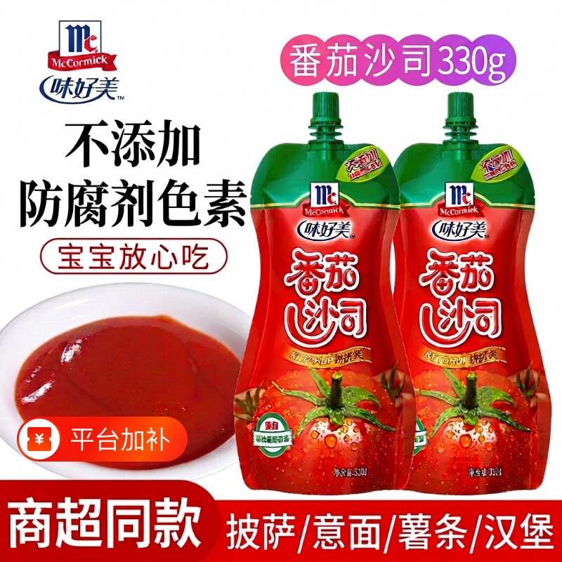 味好美番茄沙司番茄酱沙拉酱蕃茄酱330g手抓饼酱寿司酱蘸家用披萨