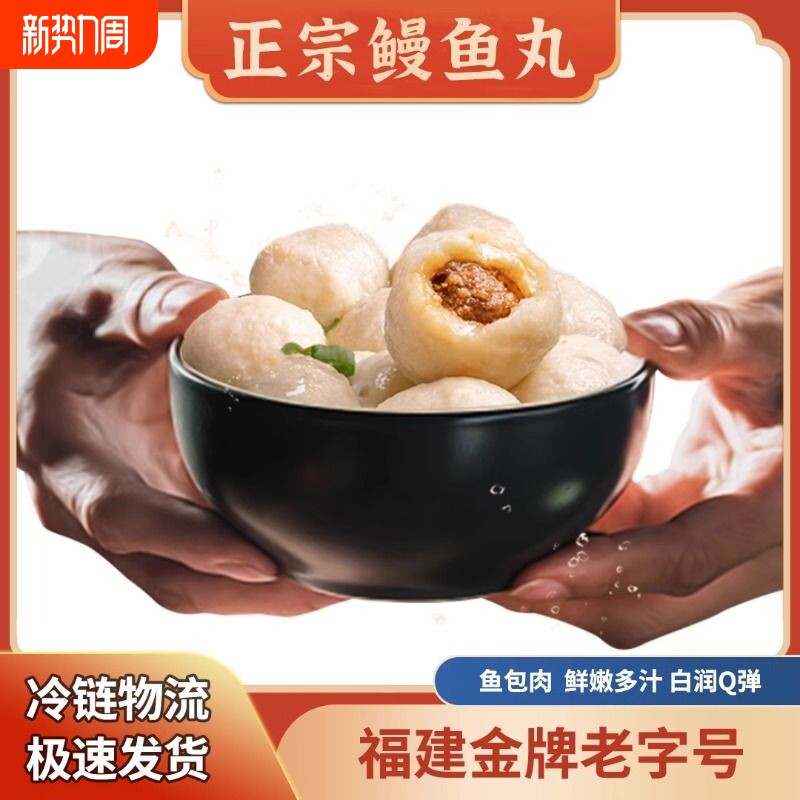 秋官郎正宗福州鳗鱼丸福建特产严选老字号手工包心鱼丸450g丸子