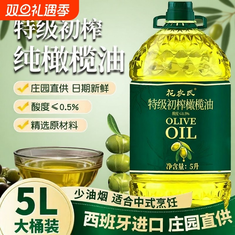 橄榄油食用油橄榄油特级初榨官方正品0添加剂橄榄油桶装