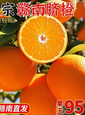 正宗赣南脐橙现摘现发橙子9斤大果薄皮甜橙新鲜孕妇橙子榨汁水果