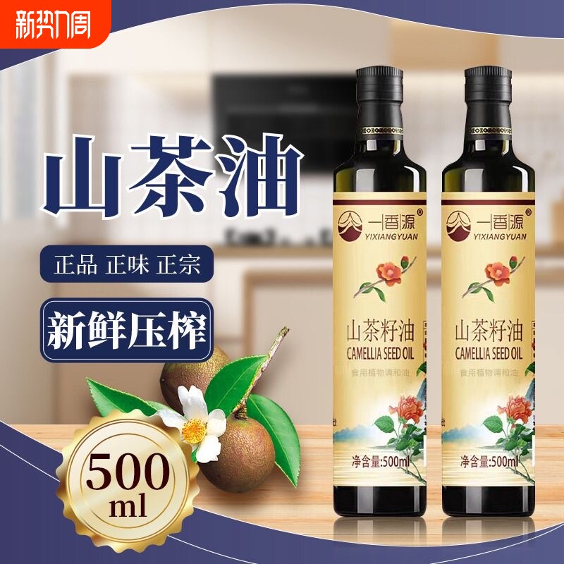 山茶籽油0添加剂低温冷榨健康家庭食用调和油炒菜营养山茶植物油