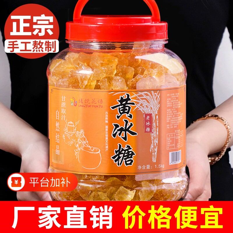 5斤云南老冰糖黄冰糖块正宗手工甘蔗小粒黄糖泡茶酒碎散古法家用