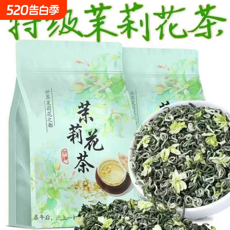 茉莉花茶特级2025新茶绿茶茶叶浓香袋装耐泡飘雪500克散装奶茶