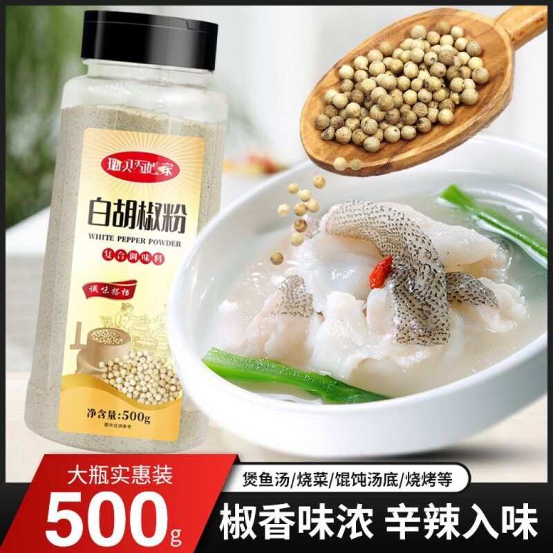 白胡椒粉炖牛羊肉调料清炖羊肉汤牛肉汤商用家用煲汤专用白胡椒粉