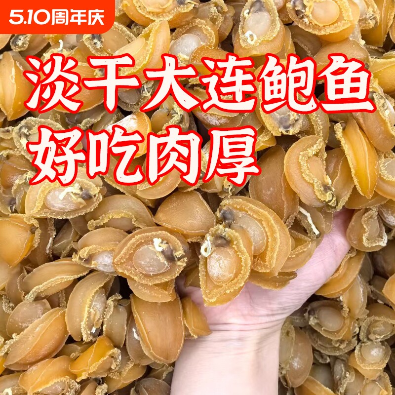 爆款鲍鱼干佛跳墙特级大连海鲜干货煲炖汤即食鲜活小批发商用