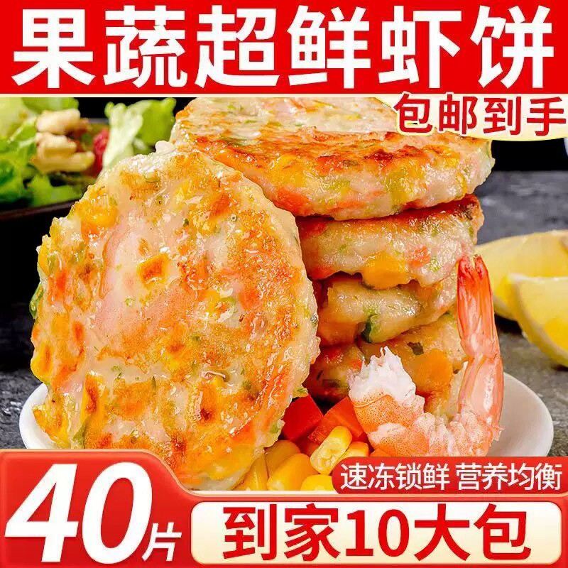 儿童果蔬鲜虾饼排半成品速冻虾滑空气炸锅虾仁营养早餐美食冷冻