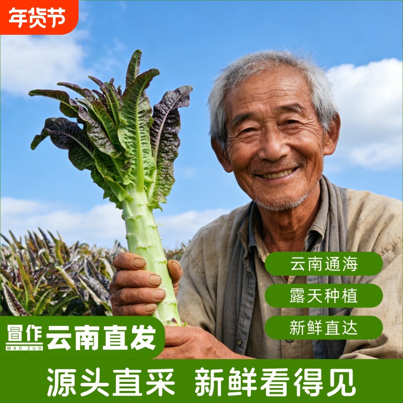云南紫叶莴笋新鲜青皮绿肉香莴笋莴苣脆嫩高原露天农家自种蔬菜