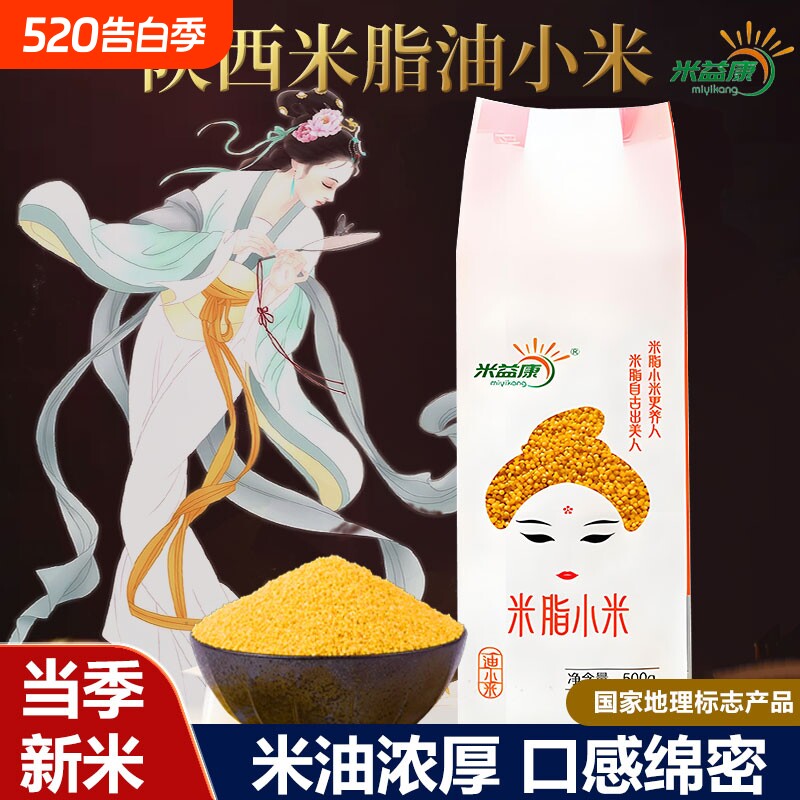 优质陕北米脂油小米新米米油农家小包装袋装益康新鲜西米食用当季