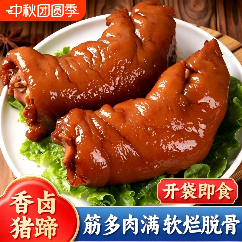 酱卤猪蹄五香熟食下酒开袋即食猪脚真空包装送礼整只酱香卤味切半图片