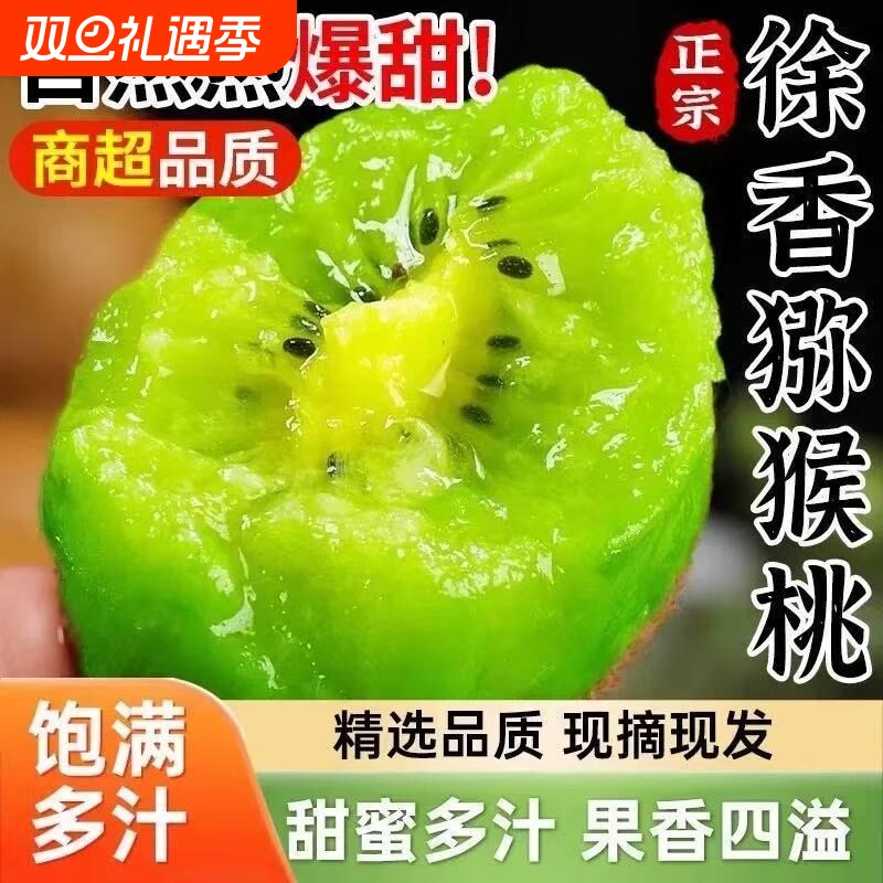 彩箱正宗陕西眉县徐香猕猴桃当季奇异果新鲜绿心整箱纯甜现摘