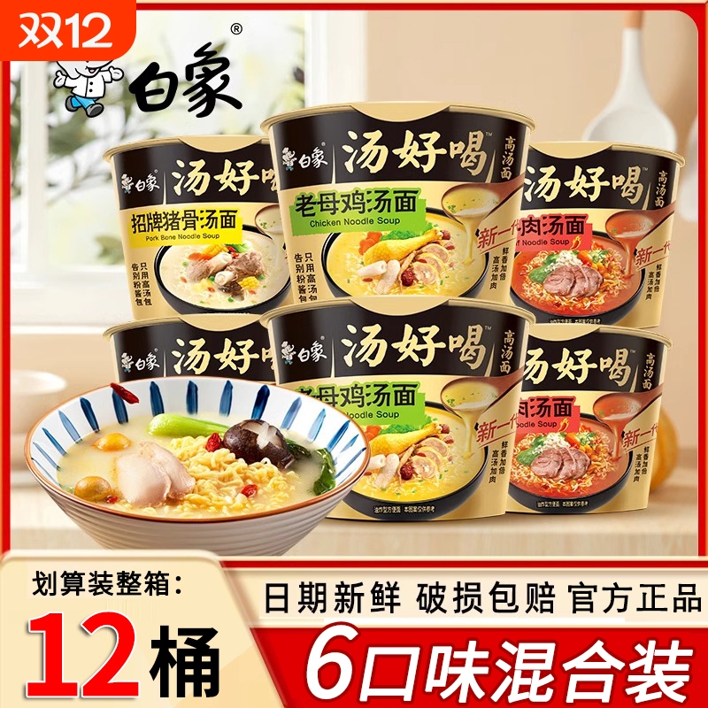白象方便面汤好喝桶装泡面整箱批发辣牛肉老母鸡汤面夜宵免煮速食