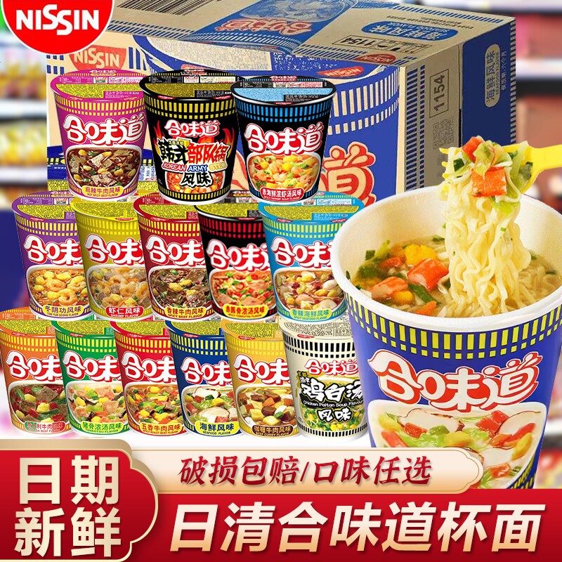 日清合味道杯面整箱海鲜桶装速食品不辣咖喱牛肉豚骨香辣虾仁五香